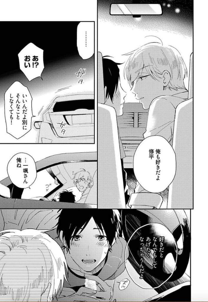 Tokyo-Super-Darling-By-Matsuyoshi-Aco-Jp page 14