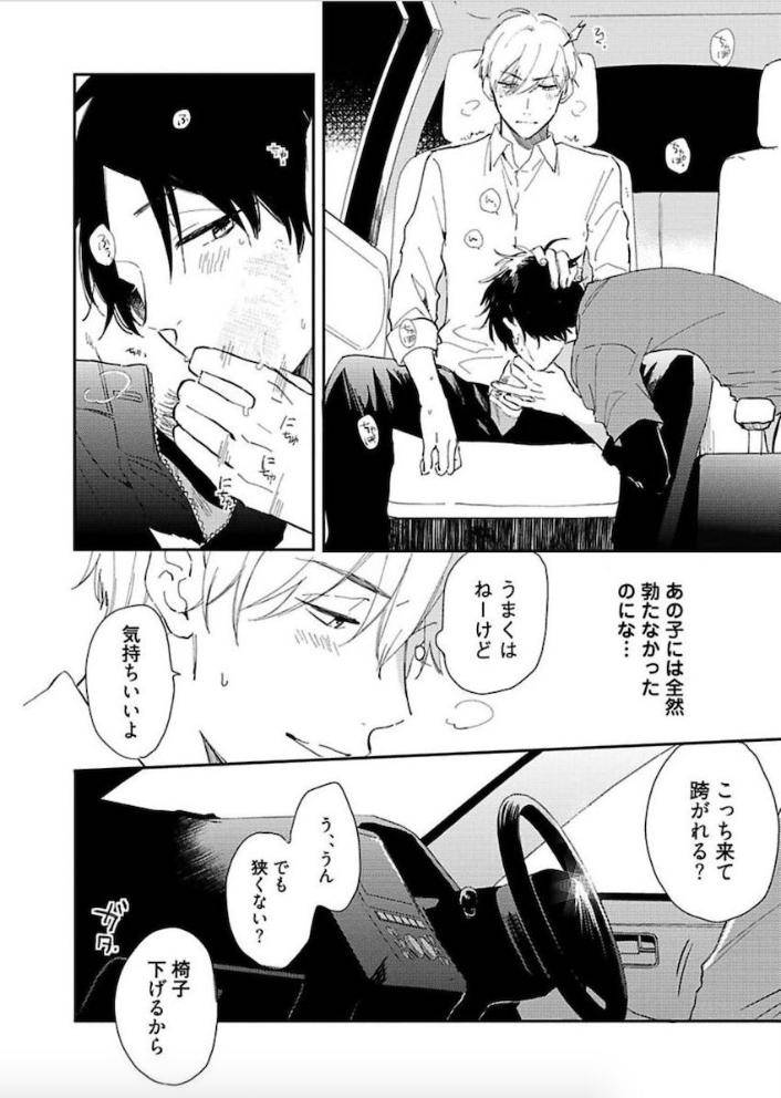 Tokyo-Super-Darling-By-Matsuyoshi-Aco-Jp page 15