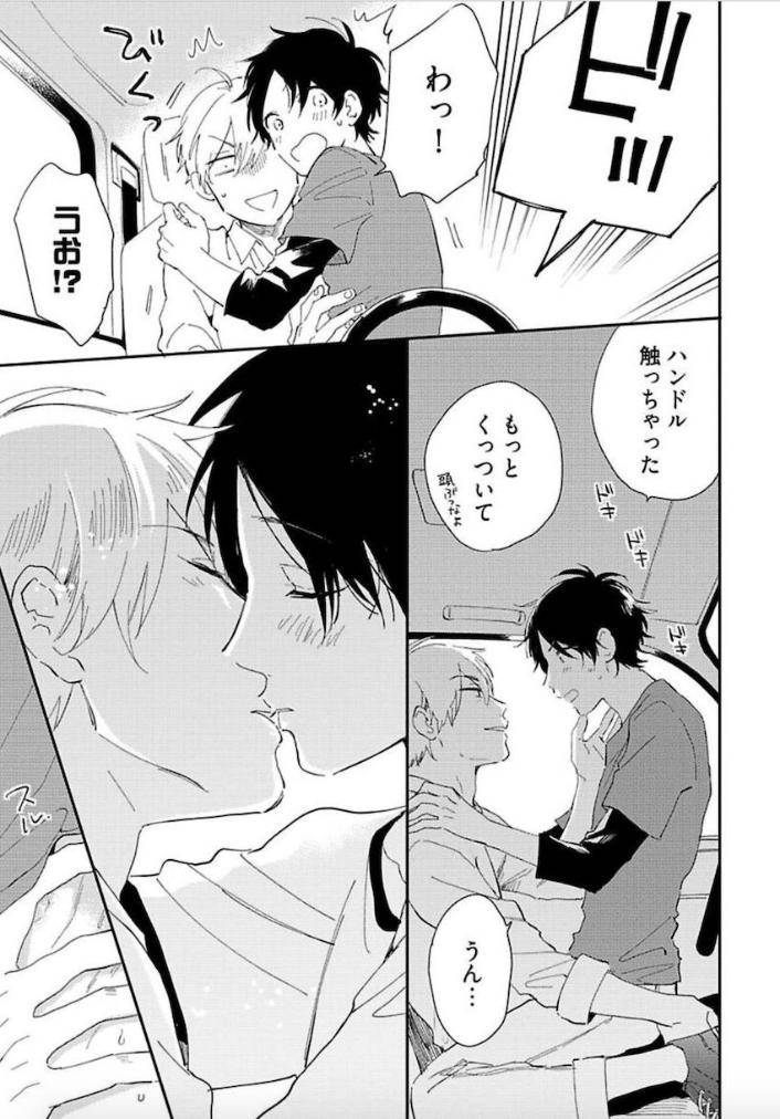 Tokyo-Super-Darling-By-Matsuyoshi-Aco-Jp page 16