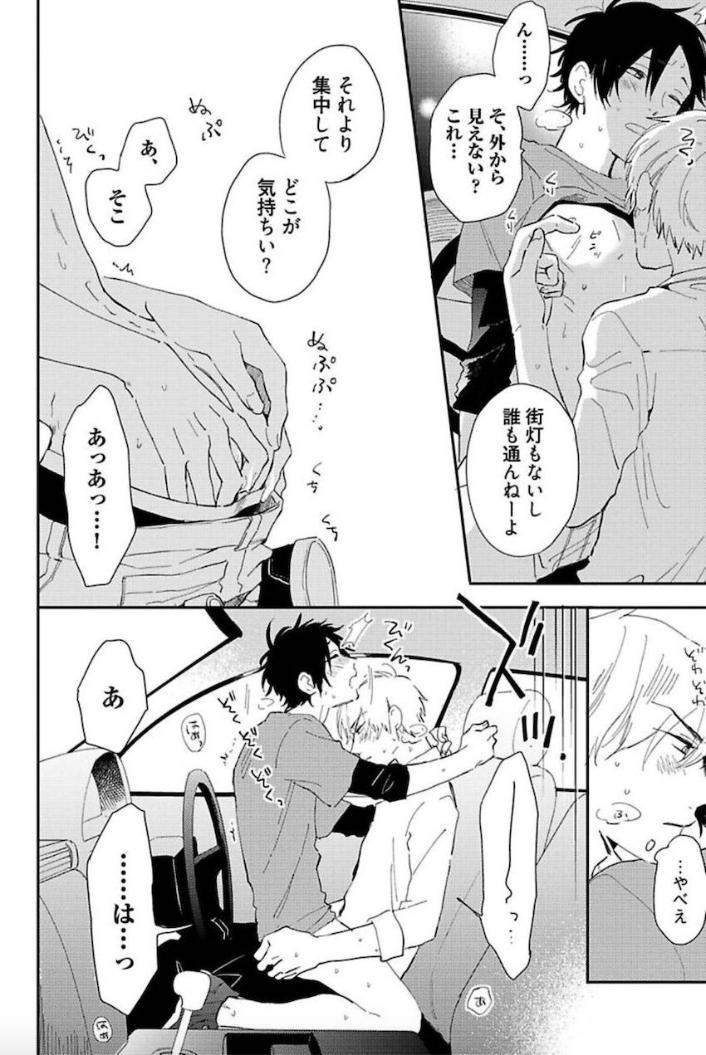 Tokyo-Super-Darling-By-Matsuyoshi-Aco-Jp page 17