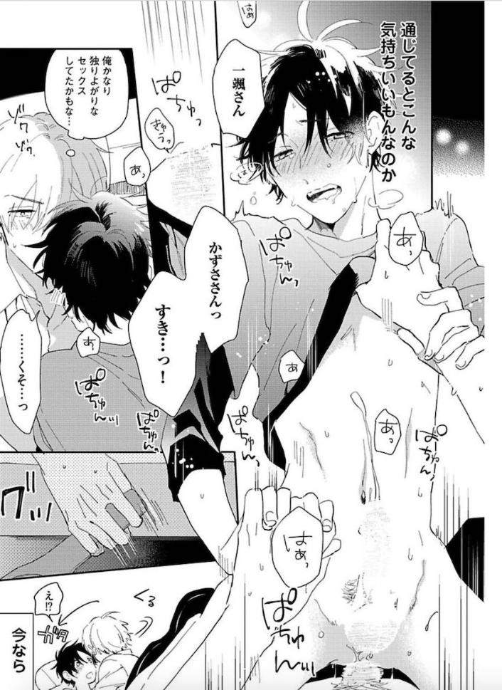 Tokyo-Super-Darling-By-Matsuyoshi-Aco-Jp page 18