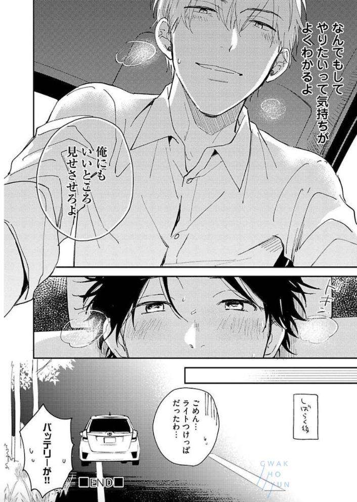 Tokyo-Super-Darling-By-Matsuyoshi-Aco-Jp page 19