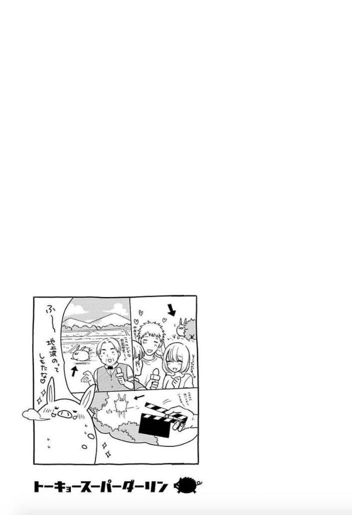 Tokyo-Super-Darling-By-Matsuyoshi-Aco-Jp page 20