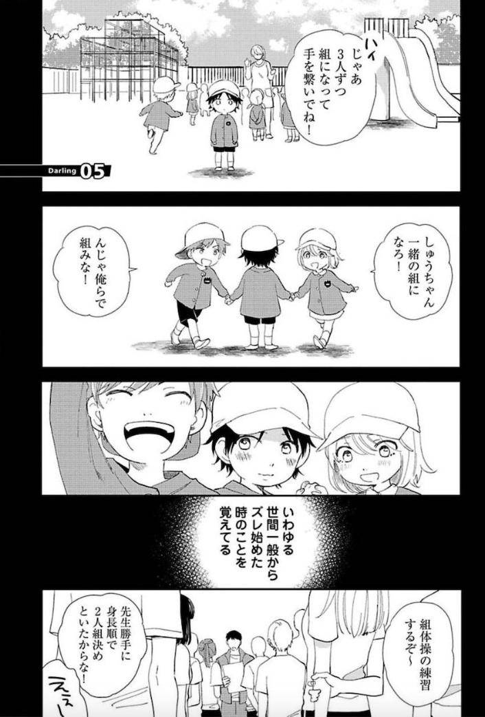 Tokyo-Super-Darling-By-Matsuyoshi-Aco-Jp page 22