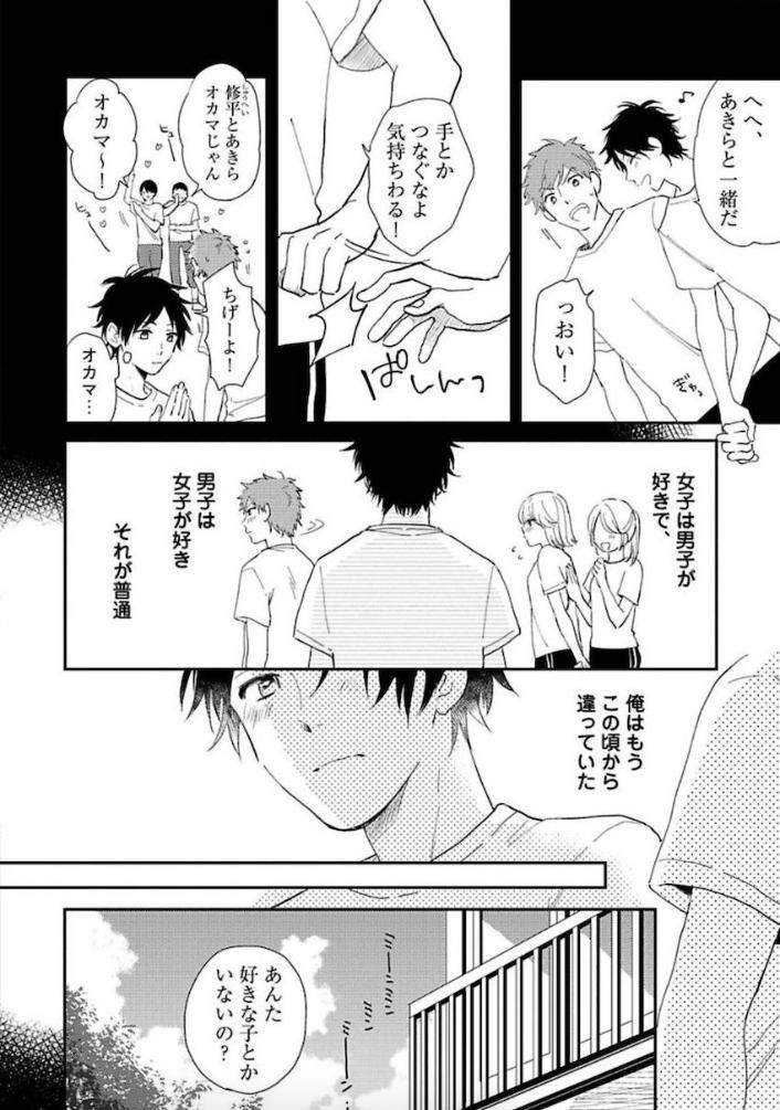 Tokyo-Super-Darling-By-Matsuyoshi-Aco-Jp page 23