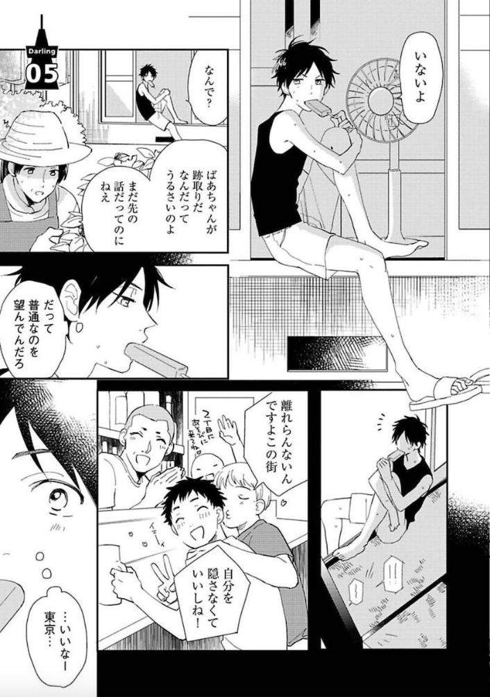 Tokyo-Super-Darling-By-Matsuyoshi-Aco-Jp page 24