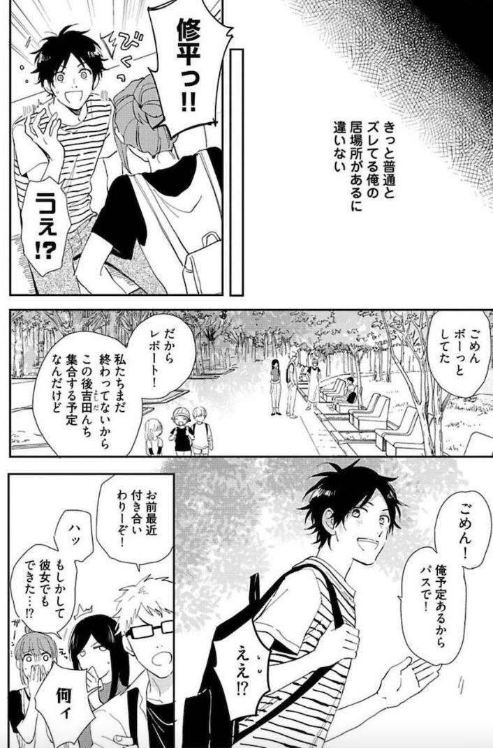 Tokyo-Super-Darling-By-Matsuyoshi-Aco-Jp page 25