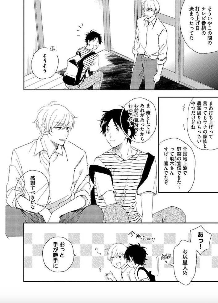 Tokyo-Super-Darling-By-Matsuyoshi-Aco-Jp page 27