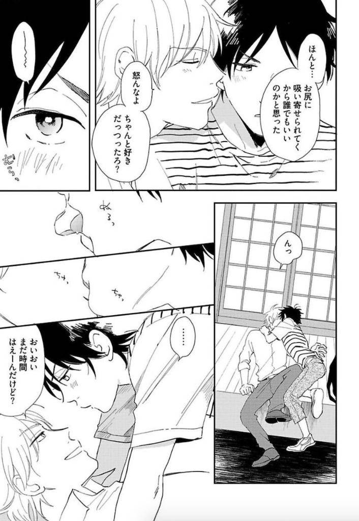 Tokyo-Super-Darling-By-Matsuyoshi-Aco-Jp page 28