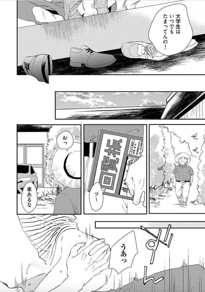 Tokyo-Super-Darling-By-Matsuyoshi-Aco-Jp page 29