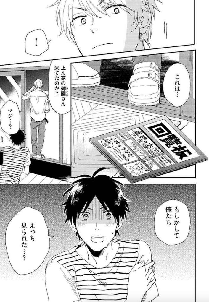Tokyo-Super-Darling-By-Matsuyoshi-Aco-Jp page 2