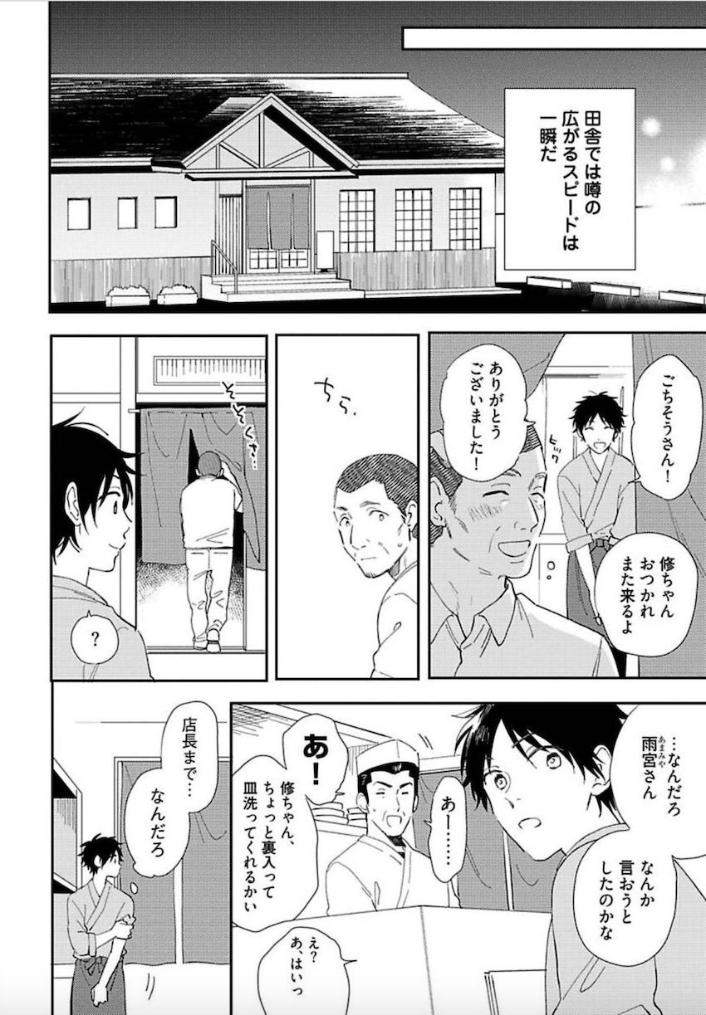 Tokyo-Super-Darling-By-Matsuyoshi-Aco-Jp page 3