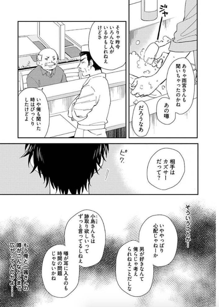 Tokyo-Super-Darling-By-Matsuyoshi-Aco-Jp page 4