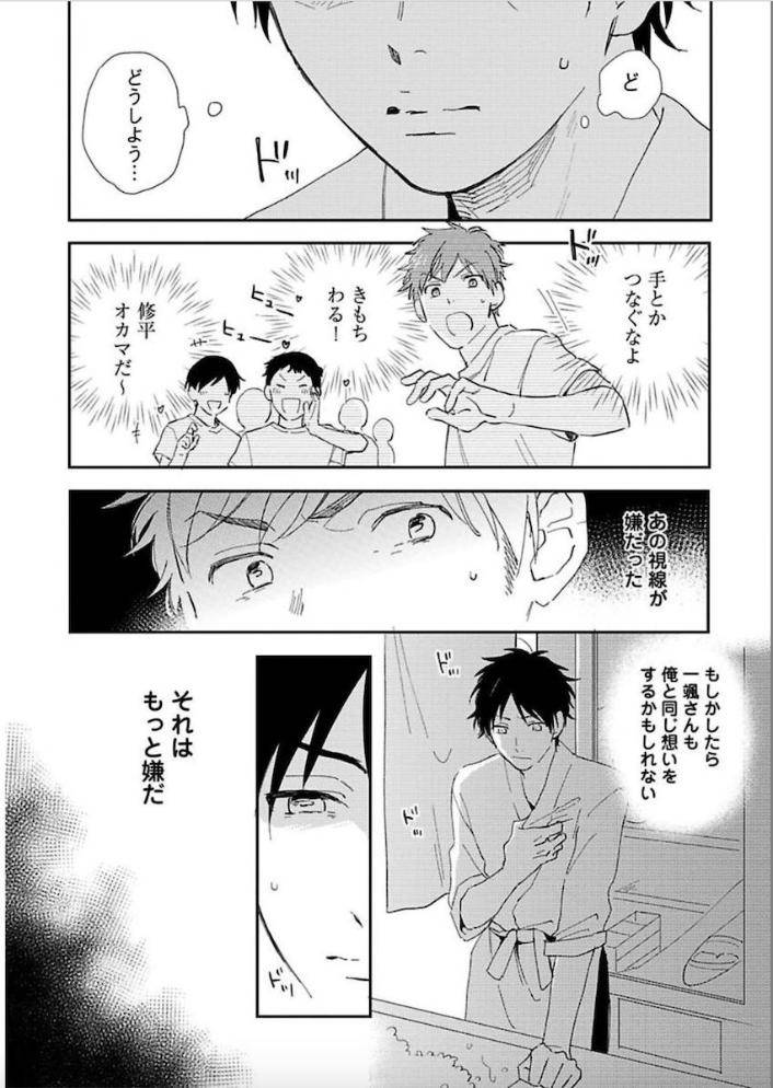 Tokyo-Super-Darling-By-Matsuyoshi-Aco-Jp page 5