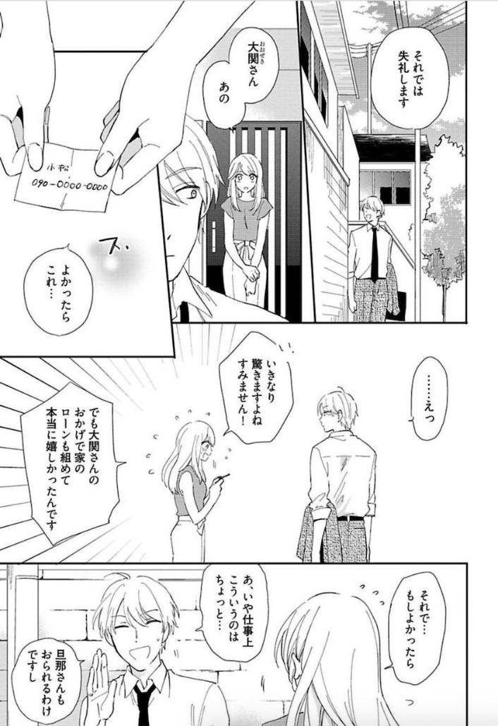 Tokyo-Super-Darling-By-Matsuyoshi-Aco-Jp page 6