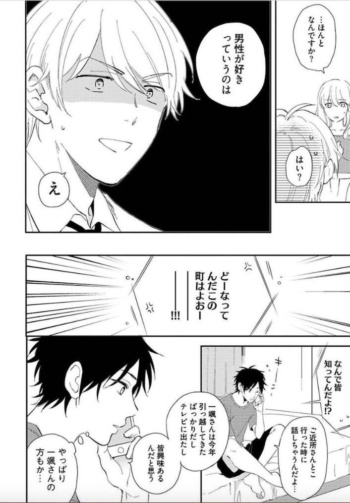 Tokyo-Super-Darling-By-Matsuyoshi-Aco-Jp page 7