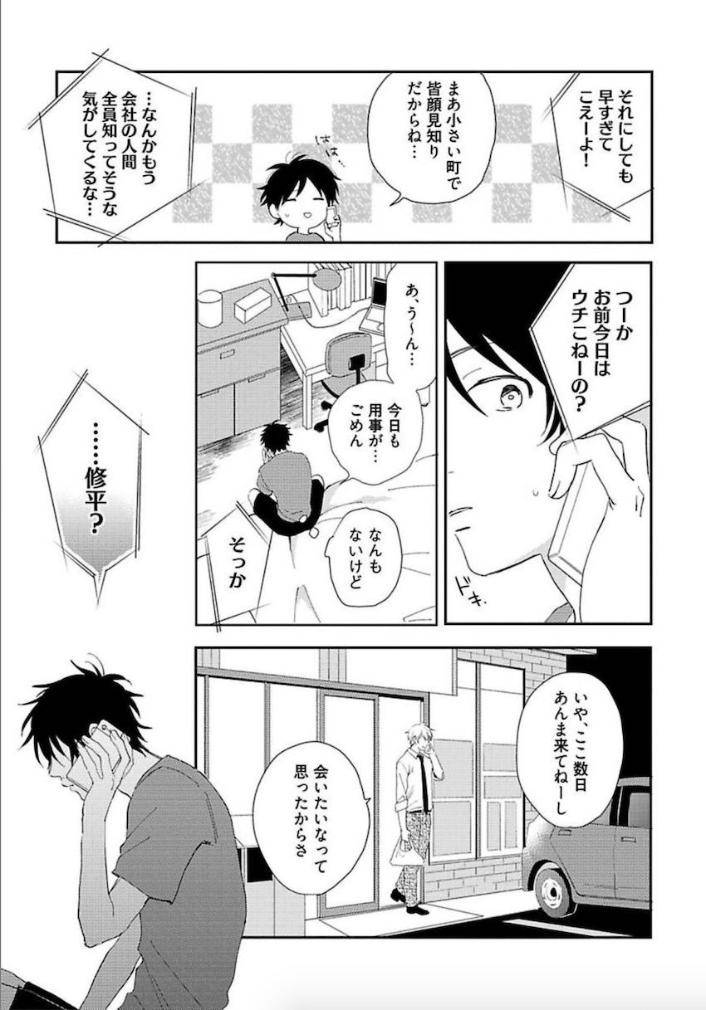 Tokyo-Super-Darling-By-Matsuyoshi-Aco-Jp page 8