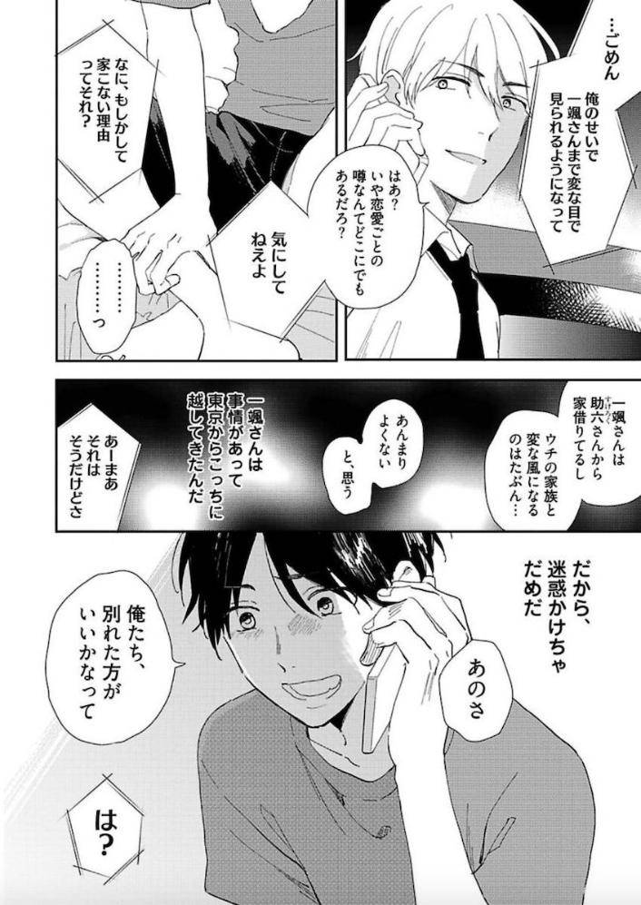 Tokyo-Super-Darling-By-Matsuyoshi-Aco-Jp page 9