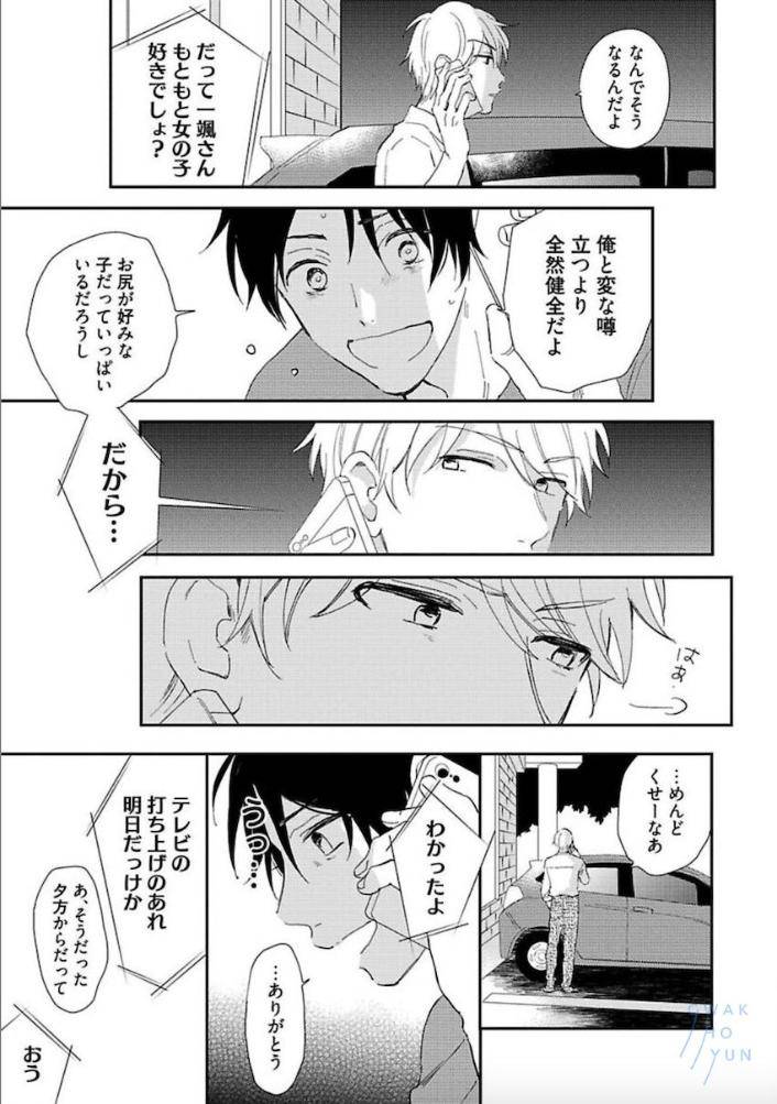 Tokyo-Super-Darling-By-Matsuyoshi-Aco-Jp page 10