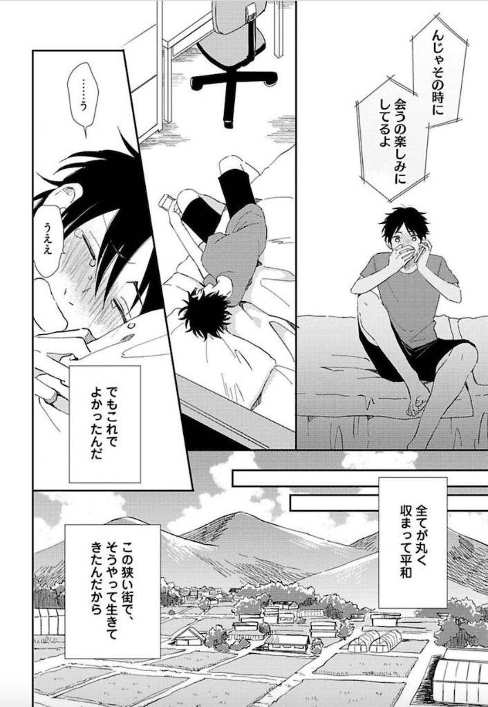 Tokyo-Super-Darling-By-Matsuyoshi-Aco-Jp page 11