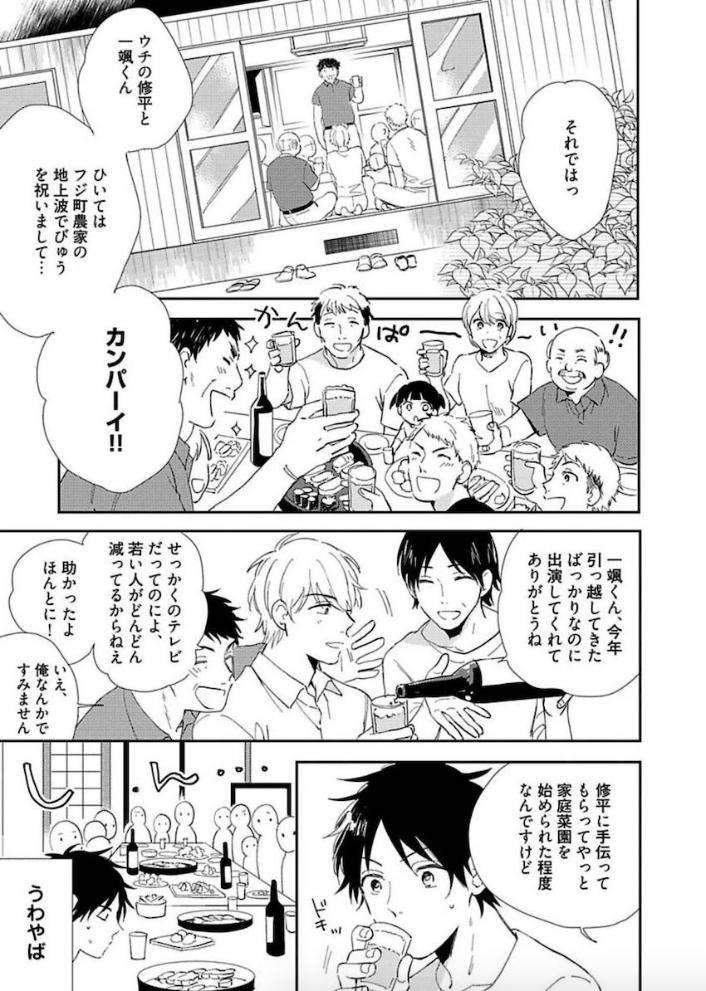 Tokyo-Super-Darling-By-Matsuyoshi-Aco-Jp page 12