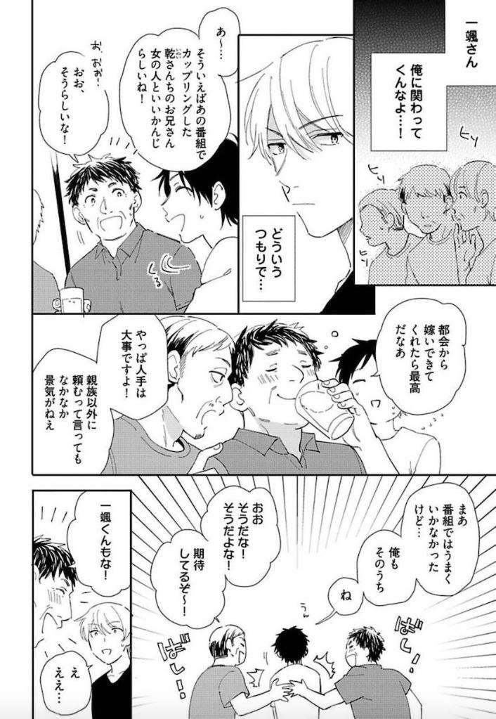 Tokyo-Super-Darling-By-Matsuyoshi-Aco-Jp page 13