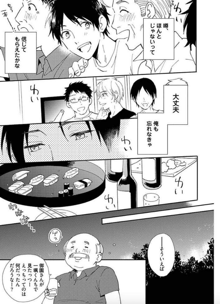 Tokyo-Super-Darling-By-Matsuyoshi-Aco-Jp page 14
