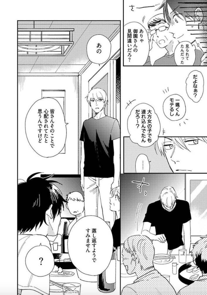 Tokyo-Super-Darling-By-Matsuyoshi-Aco-Jp page 15