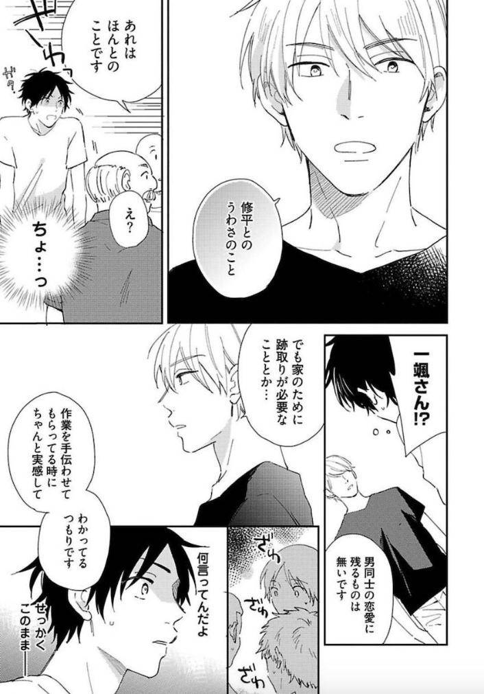 Tokyo-Super-Darling-By-Matsuyoshi-Aco-Jp page 16
