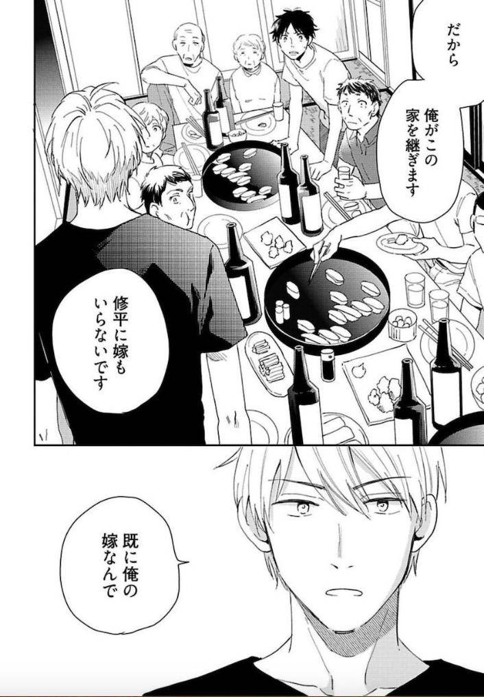Tokyo-Super-Darling-By-Matsuyoshi-Aco-Jp page 17