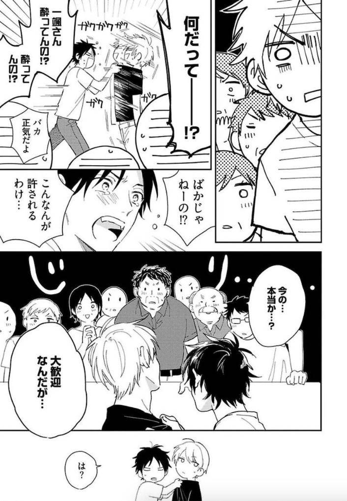 Tokyo-Super-Darling-By-Matsuyoshi-Aco-Jp page 18