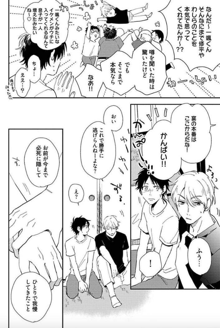 Tokyo-Super-Darling-By-Matsuyoshi-Aco-Jp page 19