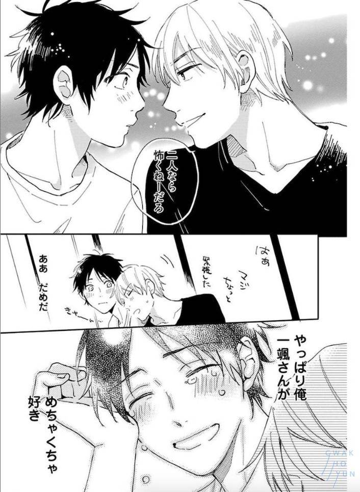 Tokyo-Super-Darling-By-Matsuyoshi-Aco-Jp page 20