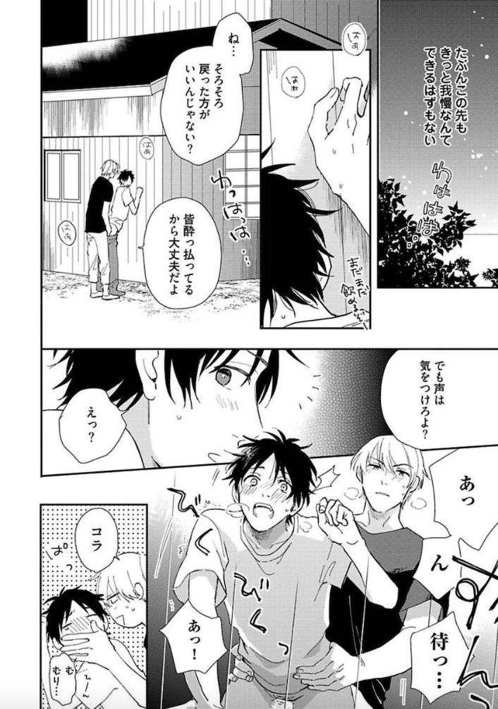 Tokyo-Super-Darling-By-Matsuyoshi-Aco-Jp page 21