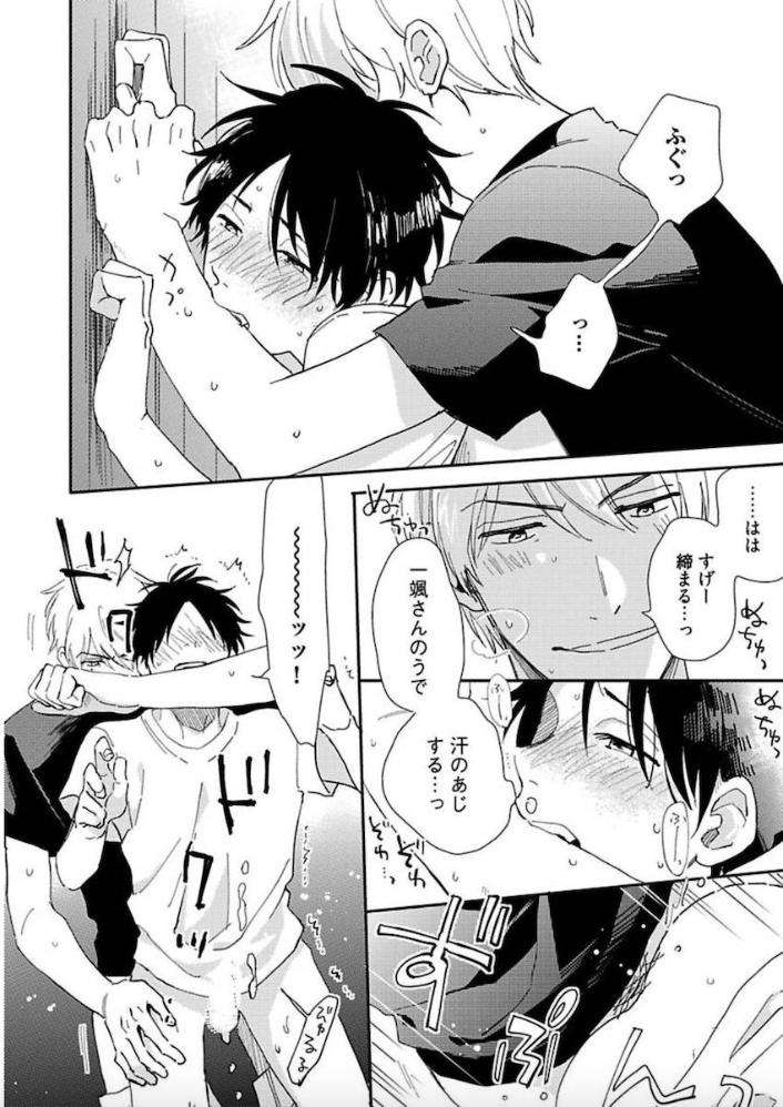 Tokyo-Super-Darling-By-Matsuyoshi-Aco-Jp page 23
