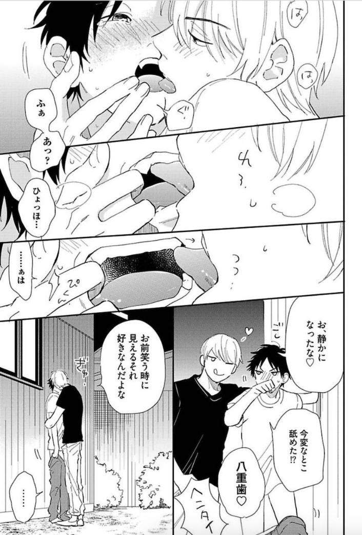 Tokyo-Super-Darling-By-Matsuyoshi-Aco-Jp page 24
