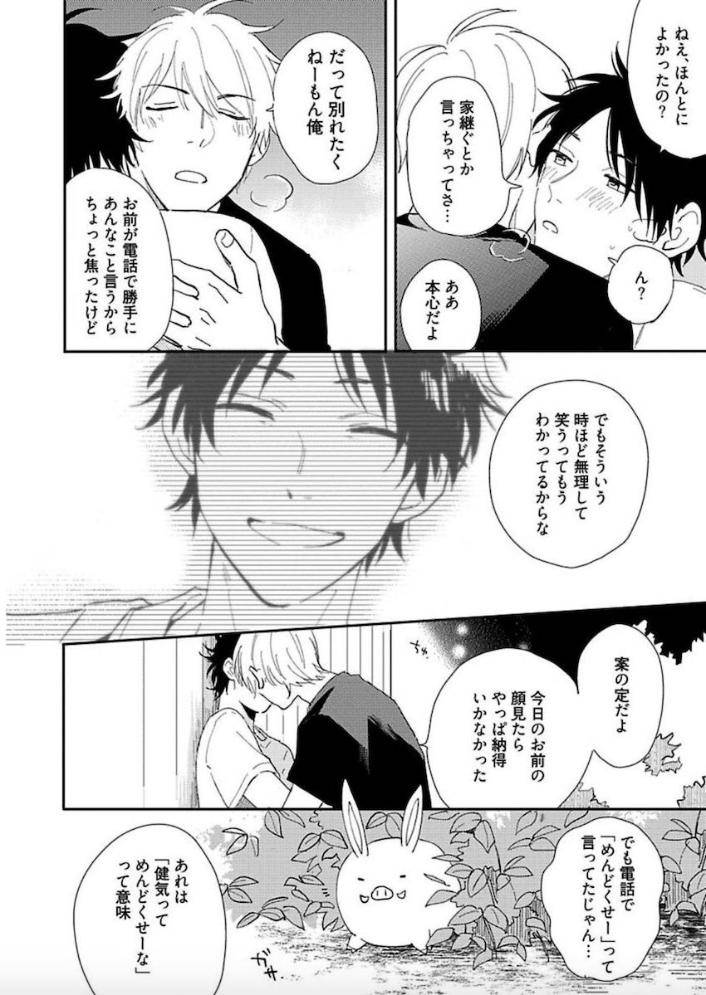 Tokyo-Super-Darling-By-Matsuyoshi-Aco-Jp page 25