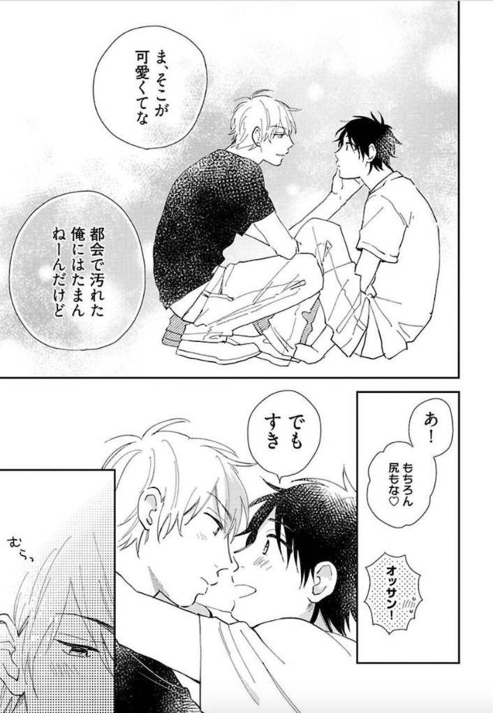 Tokyo-Super-Darling-By-Matsuyoshi-Aco-Jp page 26