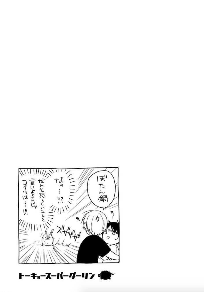 Tokyo-Super-Darling-By-Matsuyoshi-Aco-Jp page 28