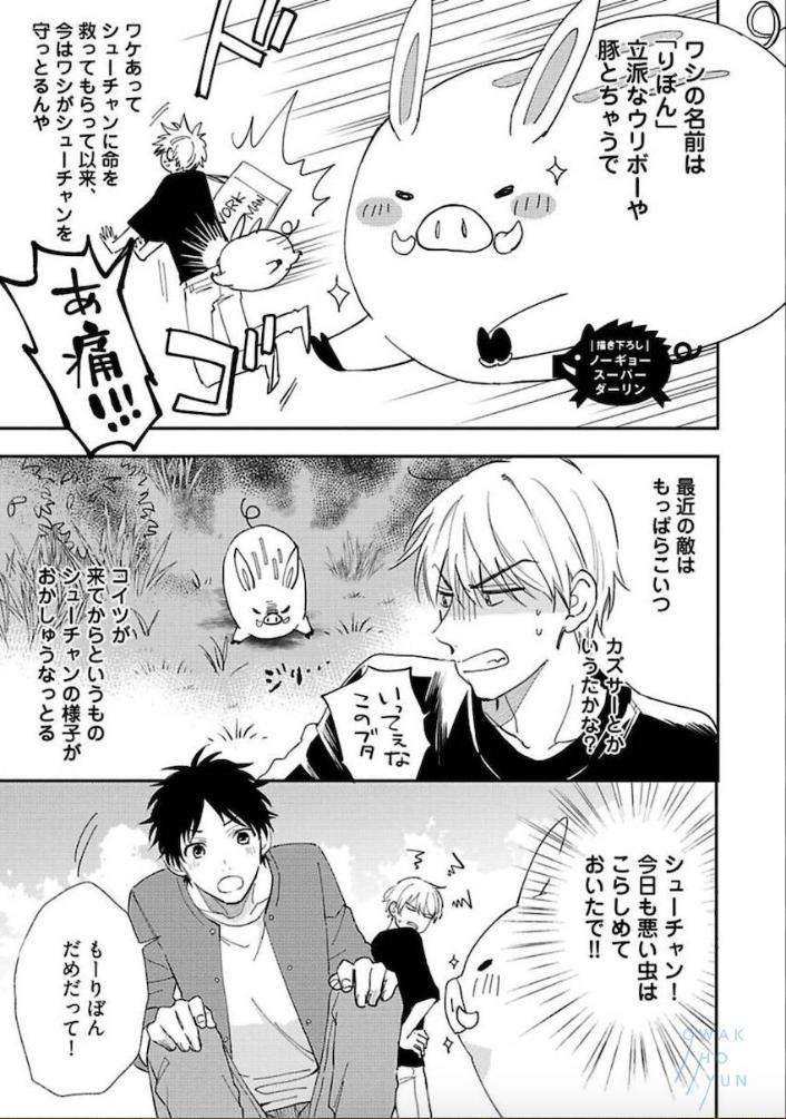 Tokyo-Super-Darling-By-Matsuyoshi-Aco-Jp page 30