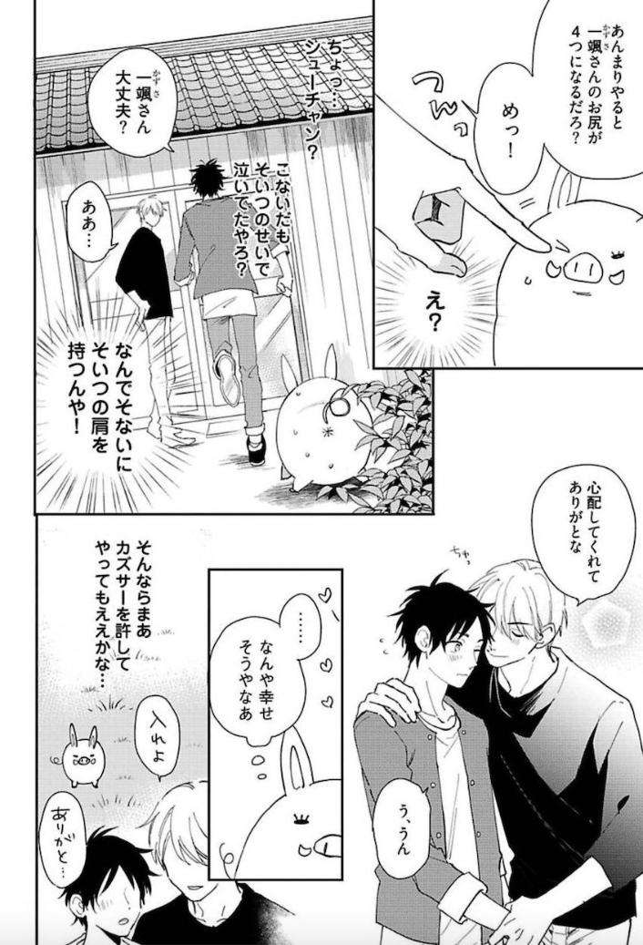 Tokyo-Super-Darling-By-Matsuyoshi-Aco-Jp page 31