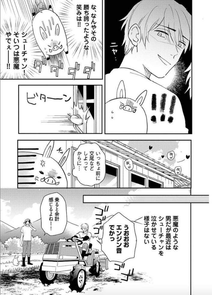 Tokyo-Super-Darling-By-Matsuyoshi-Aco-Jp page 32