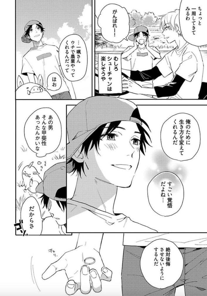 Tokyo-Super-Darling-By-Matsuyoshi-Aco-Jp page 33