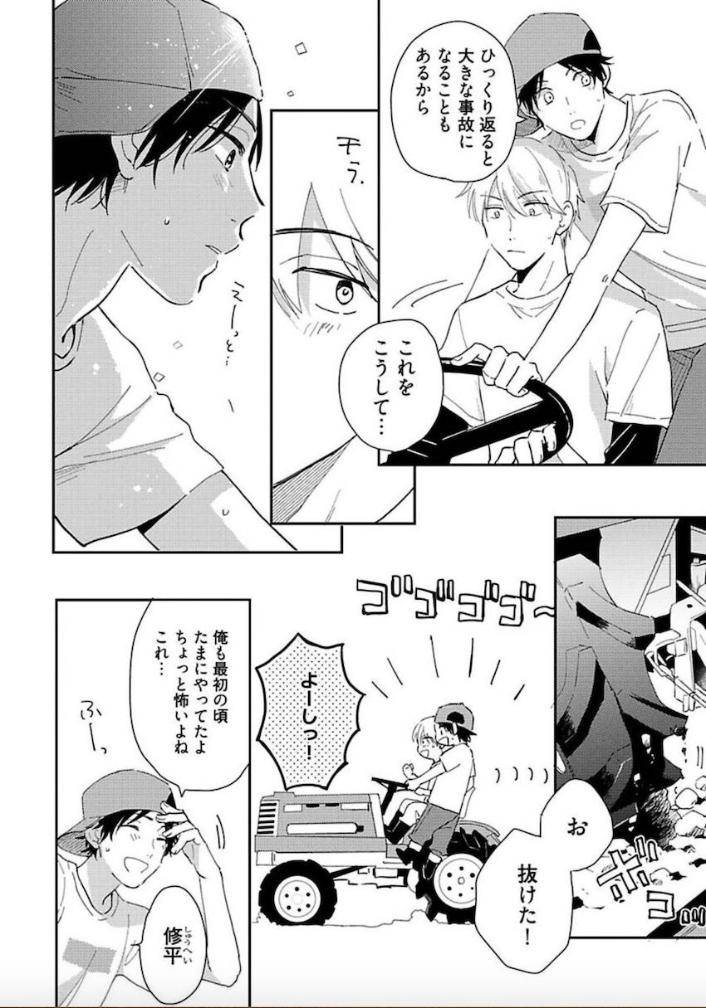 Tokyo-Super-Darling-By-Matsuyoshi-Aco-Jp page 35