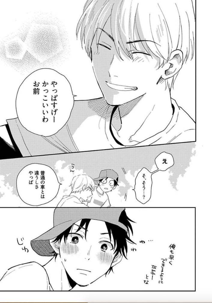 Tokyo-Super-Darling-By-Matsuyoshi-Aco-Jp page 36