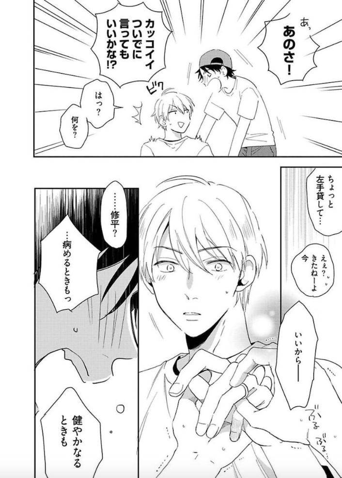 Tokyo-Super-Darling-By-Matsuyoshi-Aco-Jp page 37