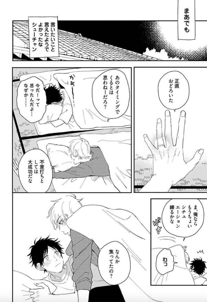 Tokyo-Super-Darling-By-Matsuyoshi-Aco-Jp page 39