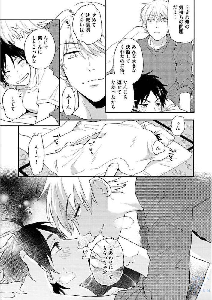 Tokyo-Super-Darling-By-Matsuyoshi-Aco-Jp page 40