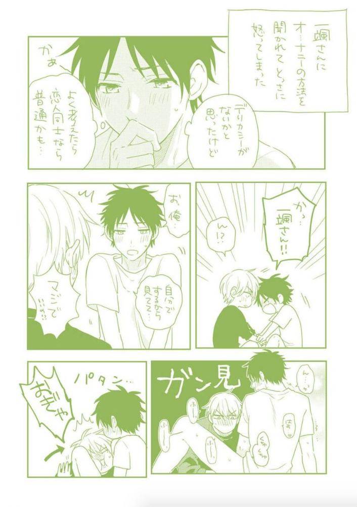 Tokyo-Super-Darling-By-Matsuyoshi-Aco-Jp page 8