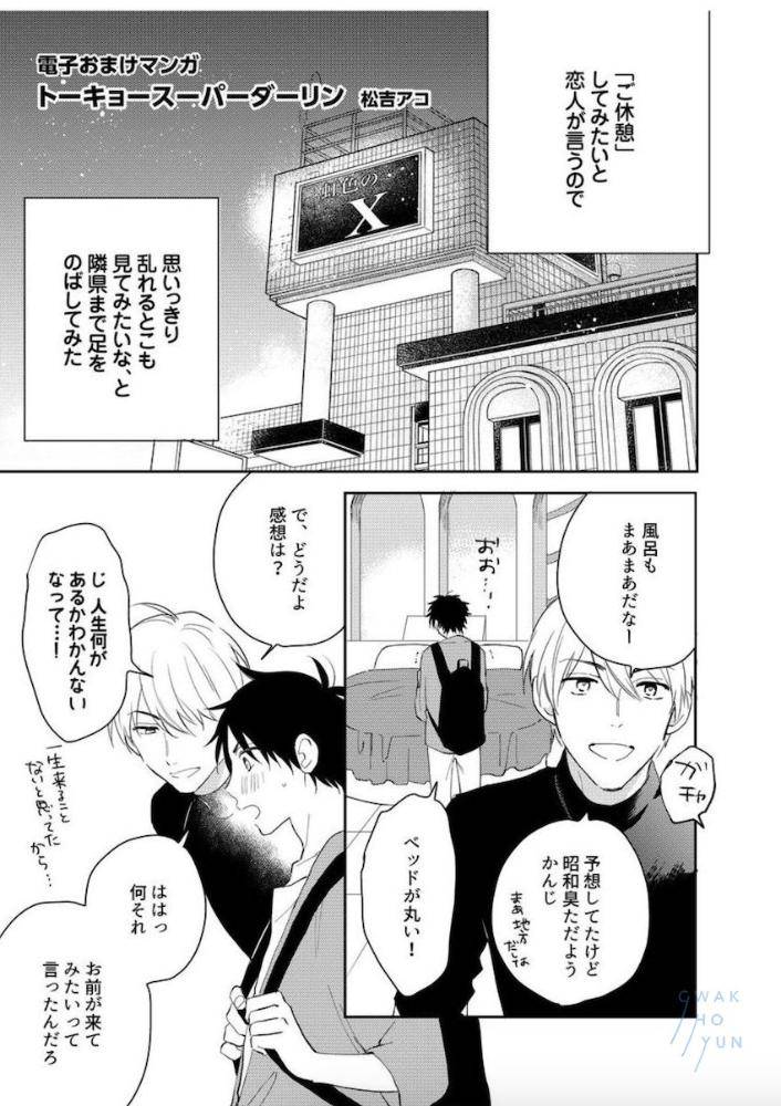 Tokyo-Super-Darling-By-Matsuyoshi-Aco-Jp page 10